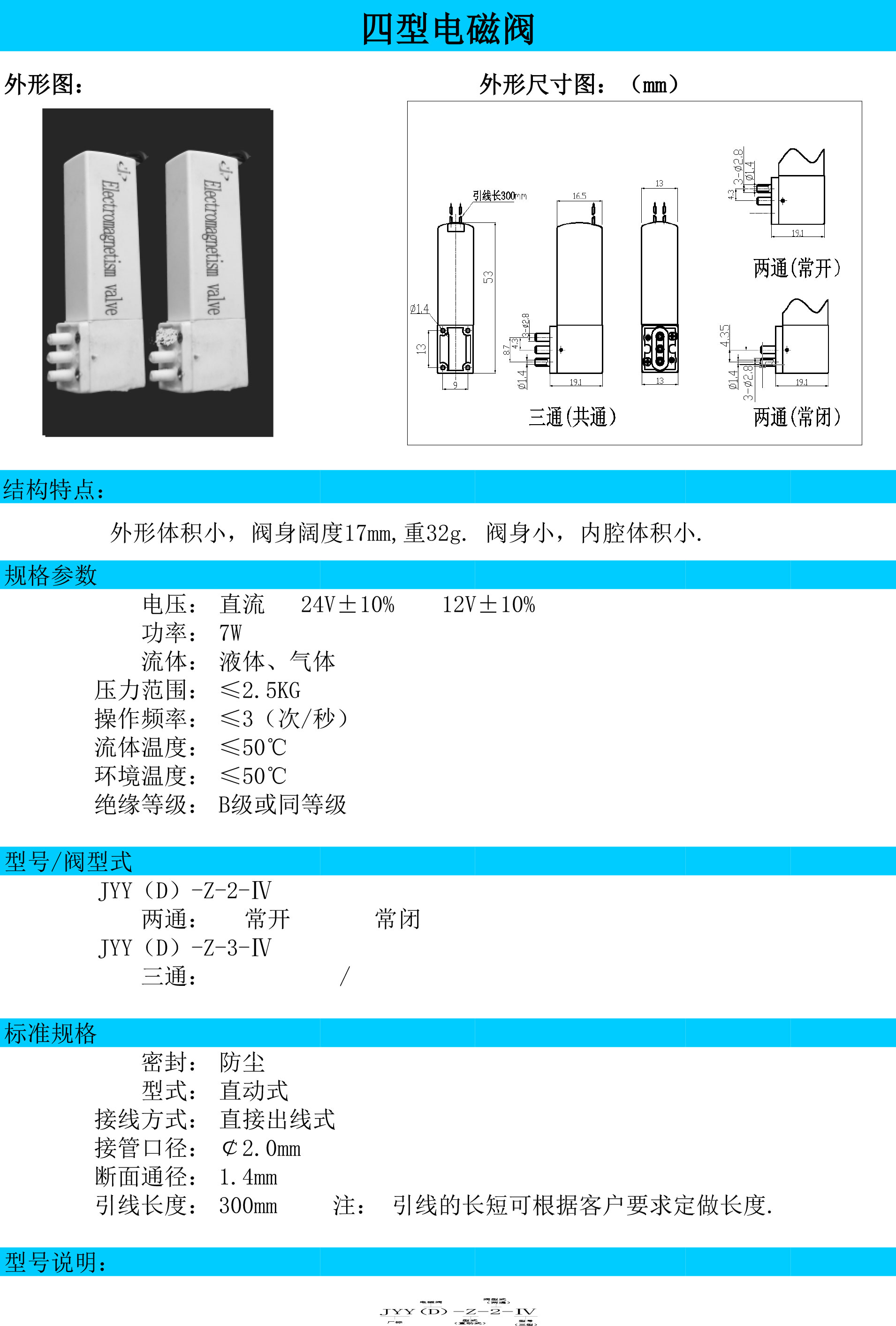 四型電磁閥說(shuō)明書(shū)-1.jpg